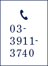 03-3911-3740